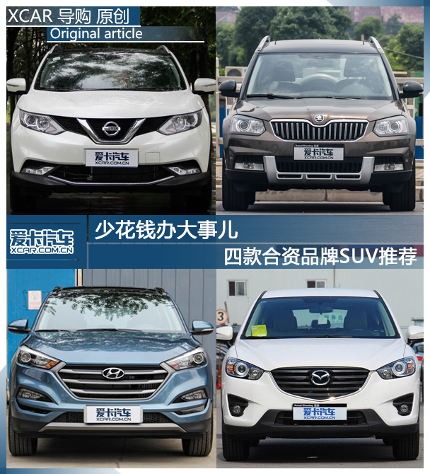 逍客/Yeti/全新途胜/CX-5 逍客/Yeti/全新途胜/CX-5