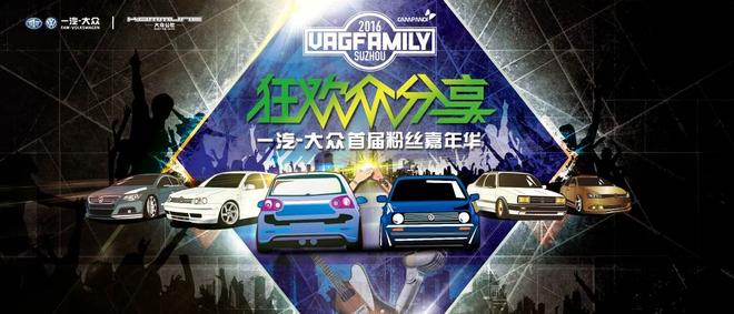 一汽-大众首届粉丝嘉年华”盛大启动