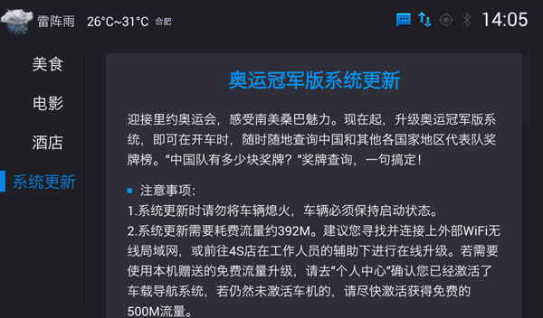 艾瑞泽5智云互联新系统 可查奥运奖牌榜