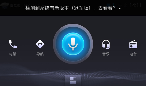 艾瑞泽5智云互联新系统 可查奥运奖牌榜