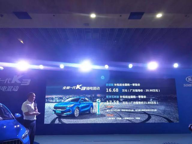 16.68ȫһK3 PHEV