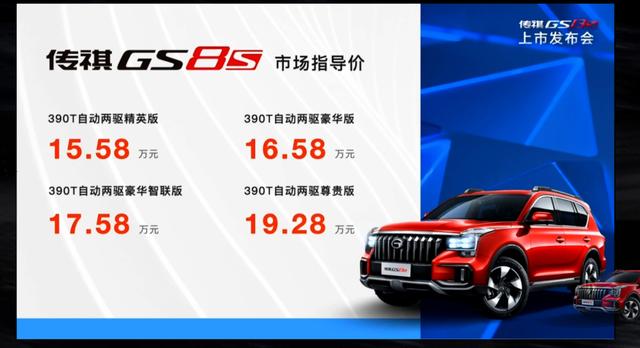 上市 | “不断进化”更懂年轻消费者的中型SUV 传祺GS8S正式上市