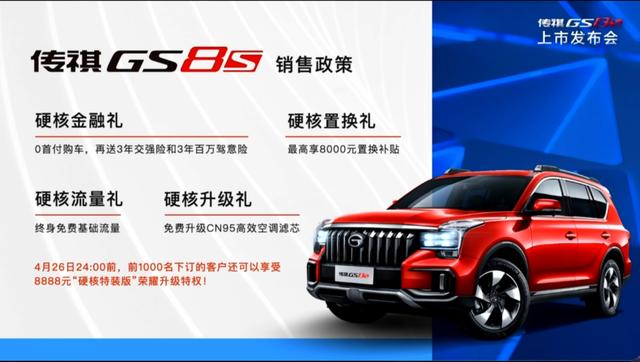 上市 | “不断进化”更懂年轻消费者的中型SUV 传祺GS8S正式上市