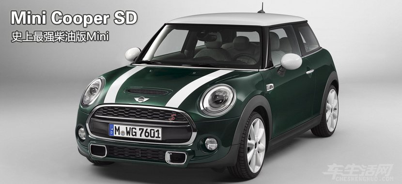 MiniƳCooper SD ʷǿͰMini Cooper