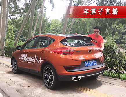 试驾帝豪GS 给你10万会买它吗