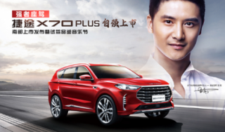 <b>���ֳ�ſ��������Ϯ����;X70 PLUS�ϲ����з����ἴ��������</b>