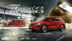 ȫMazda CX-5ȫۡȨѡ