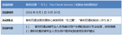 2016����˾ͨTCS��̥��ȫ���ȫ������