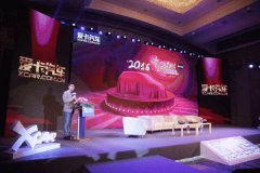 2016�й�Ʒ����ȳ�����ѡ�佱ʢ�����