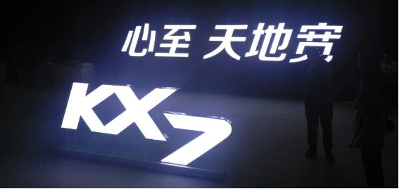 �����ô�����Ӳ�ɺ�����ߴ�7��SUV KX7����ȼ������