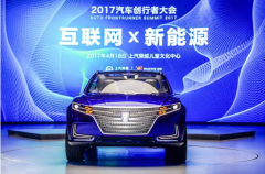 荣威i6 16T、荣威ei6上市   概念车荣威Vision-E Concept上海车展