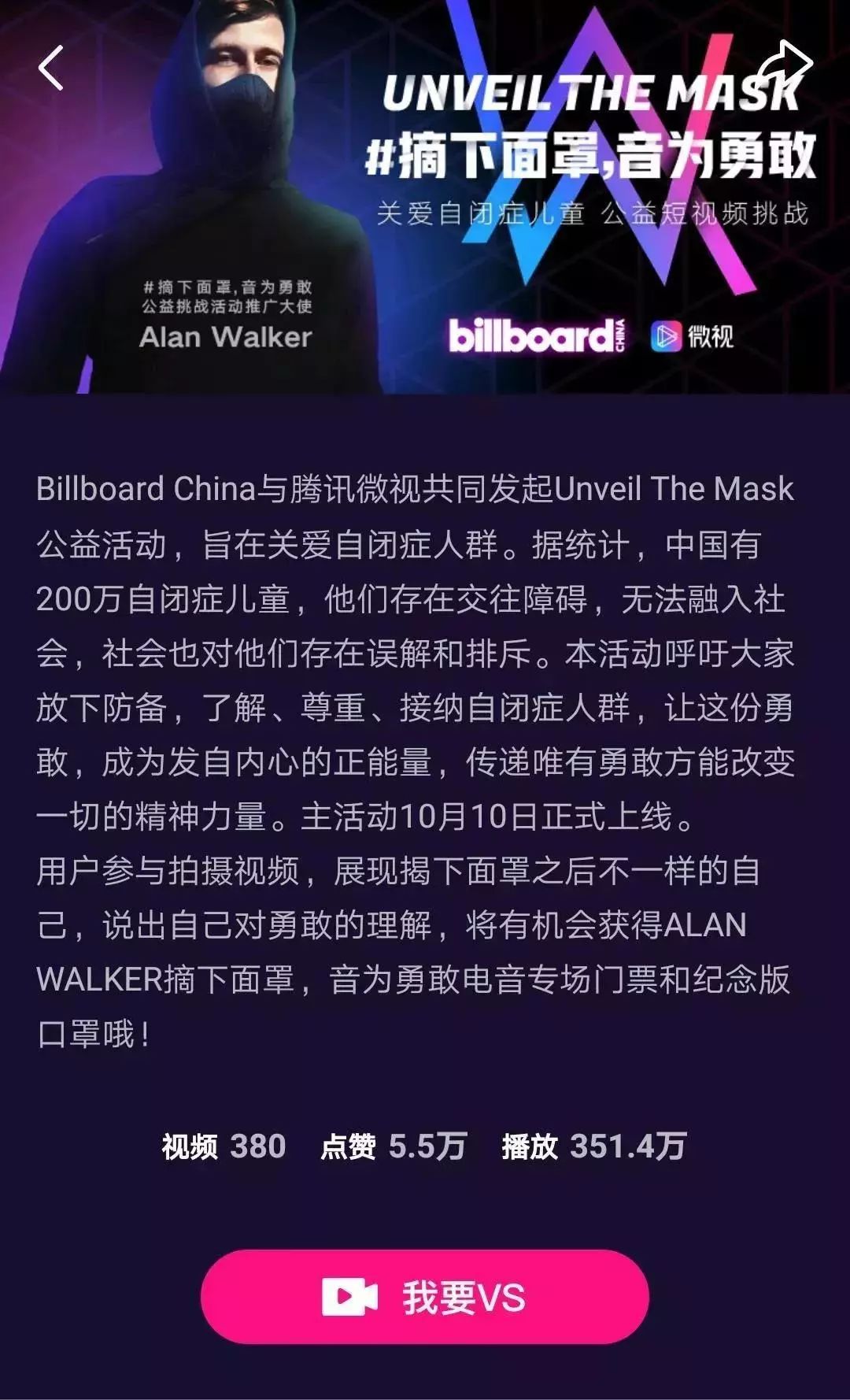 电音王子Alan Walker大型公益音乐会降临车展