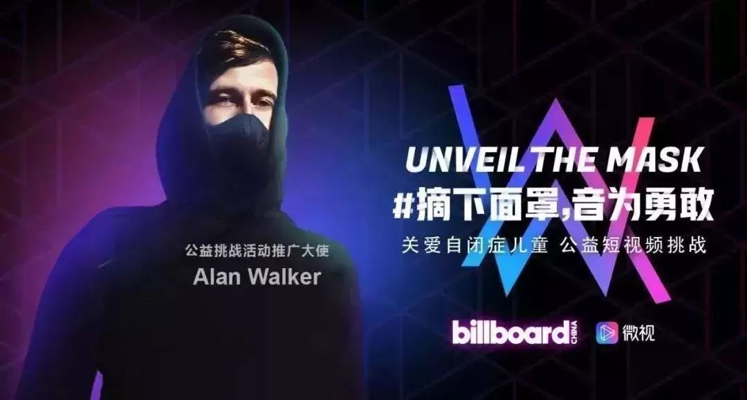 电音王子Alan Walker大型公益音乐会降临车展