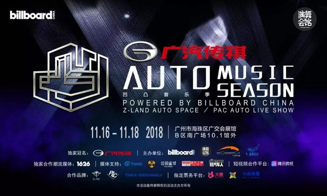 电音王子Alan Walker大型公益音乐会降临车展