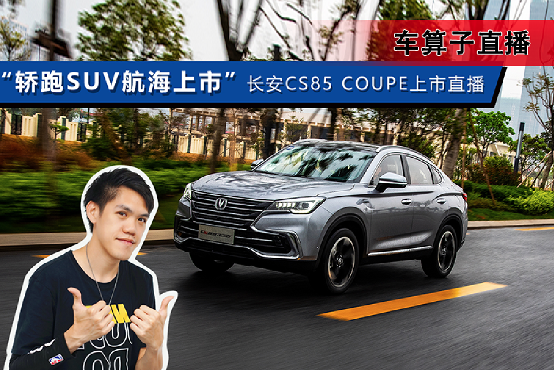 ����CS85 COUPE����ֱ��