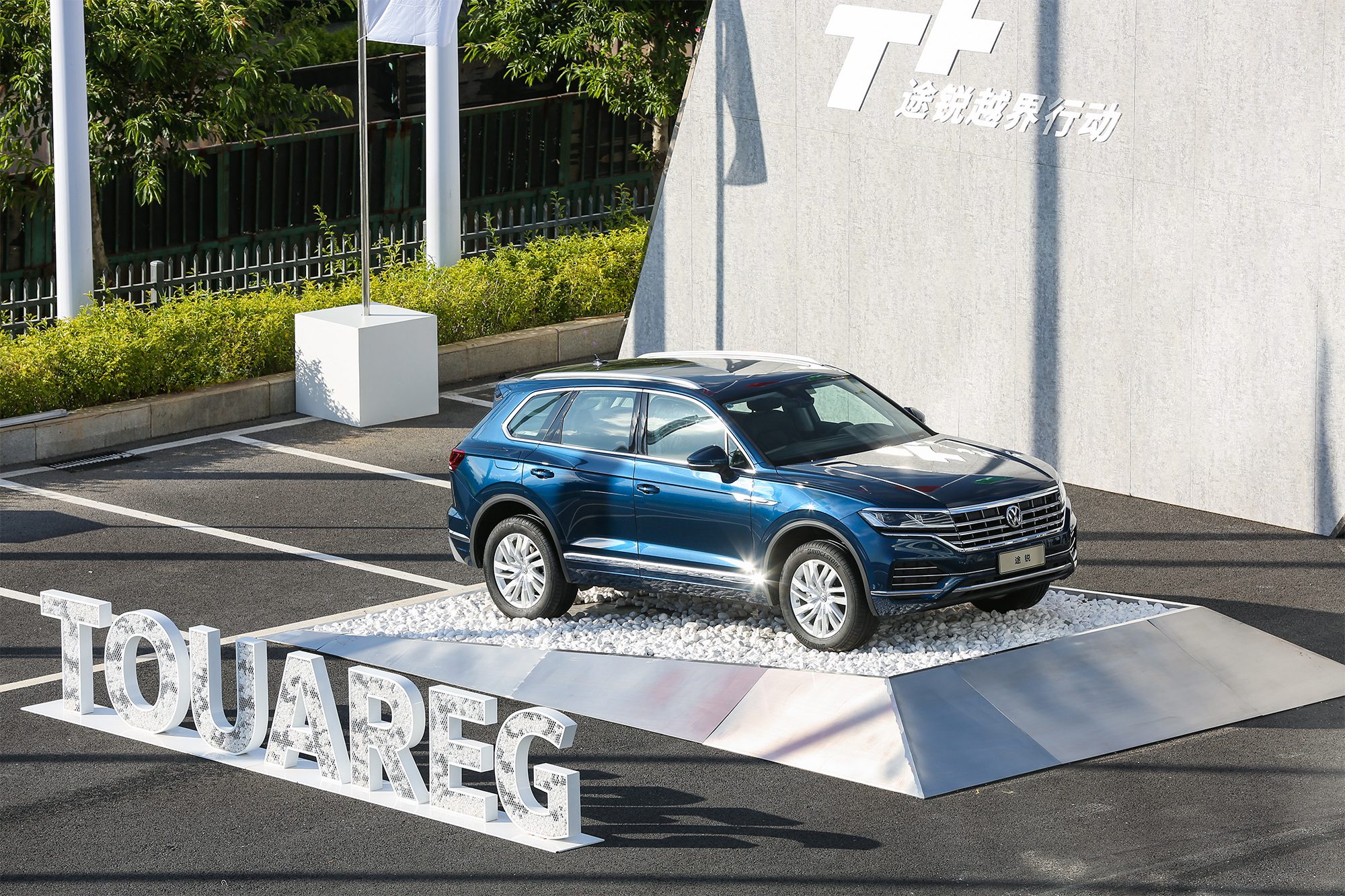 大众进口汽车途锐"越界行动"挑战赛正式拉开帷幕,从羊城至鹭岛,从星城