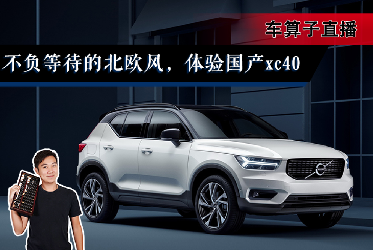 �����ȴ��ı�ŷ�� �������XC40