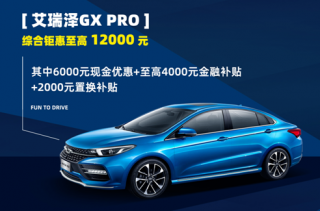 <b>�������5�ں���꣬����Ȥ�γ���������GX PRO����Ż�12000Ԫ��</b>