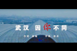 <b>ӭ���人��⣬����ѩ����Ա�����졶�人�����㲻ͬ��</b>