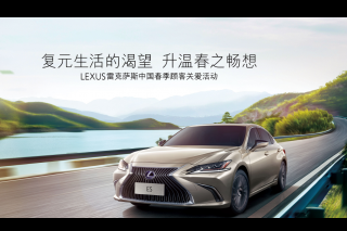 ԪĿ ´֮롱 LEXUS׿˹˿͹ذȫ濪