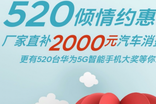 <b>����ֱ��2000Ԫ 5G�ֻ������ �����ִ�������Լ��520��</b>