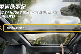 <b>��2020 DC 24 HOURS ѩ����SUV��ѵ����Ӫ��ȫ������</b>