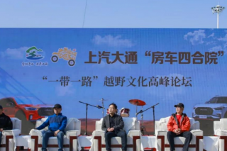 ԽҰʶӢ�ۣ���2020������ͨMAXUS������̳éɽ��Ħ����ԽҰ���߷���¶Ӫ���껪Բ����Ļ��