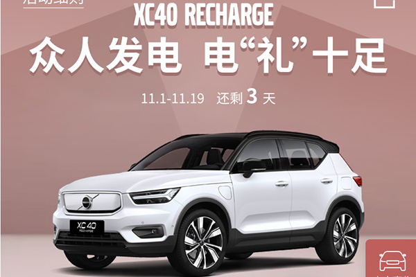 <b>˷ 硰ʮ ֶXC40 RECHARGEä</b>