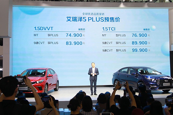 7.49-9.99万 全球优选品质家轿艾瑞泽5 PLUS启动预售